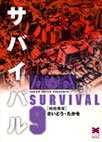 couverture, jaquette Survivant 9 Bunko (Leed sha) Manga
