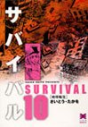 couverture, jaquette Survivant 10 Bunko (Leed sha) Manga
