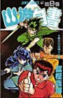 couverture, jaquette YuYu Hakusho 9 Simple  (Shueisha) Manga