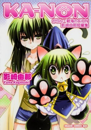 couverture, jaquette Ka-non -chibi vampire Karin x Hekikai no AION   (Kadokawa) Manga