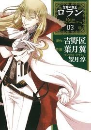 couverture, jaquette Boukyaku no Haou Roran 3  (Square enix) Manga