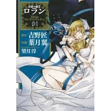 couverture, jaquette Boukyaku no Haou Roran 4  (Square enix) Manga