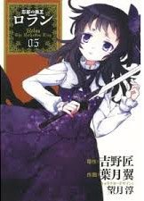 couverture, jaquette Boukyaku no Haou Roran 5  (Square enix) Manga