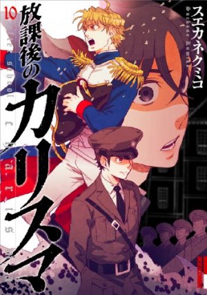 couverture, jaquette Afterschool Charisma 10  (Shogakukan) Manga