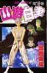 couverture, jaquette YuYu Hakusho 19 Simple  (Shueisha) Manga