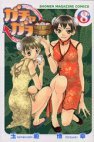 couverture, jaquette Gatcha Gatcha 8  (Kodansha) Manga