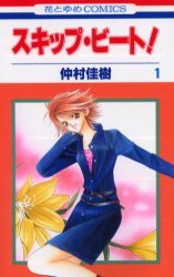 couverture, jaquette Skip Beat ! 1  (Hakusensha) Manga