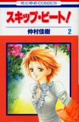 couverture, jaquette Skip Beat ! 2  (Hakusensha) Manga