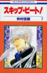 couverture, jaquette Skip Beat ! 7  (Hakusensha) Manga