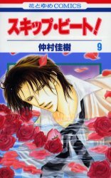 couverture, jaquette Skip Beat ! 9  (Hakusensha) Manga