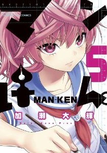 couverture, jaquette Man-ken 5  (Shogakukan) Manga