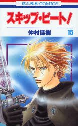 couverture, jaquette Skip Beat ! 15  (Hakusensha) Manga