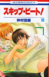 couverture, jaquette Skip Beat ! 16  (Hakusensha) Manga