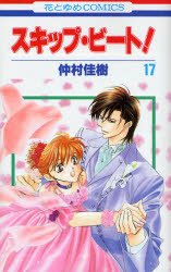 couverture, jaquette Skip Beat ! 17  (Hakusensha) Manga