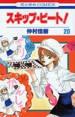 couverture, jaquette Skip Beat ! 20  (Hakusensha) Manga