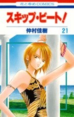 couverture, jaquette Skip Beat ! 21  (Hakusensha) Manga