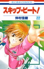 couverture, jaquette Skip Beat ! 22  (Hakusensha) Manga