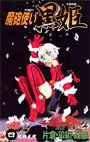 couverture, jaquette Kurohime 4  (Shueisha) Manga