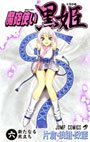 couverture, jaquette Kurohime 6  (Shueisha) Manga