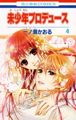 couverture, jaquette Shojo relook 4  (Hakusensha) Manga