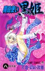 couverture, jaquette Kurohime 8  (Shueisha) Manga