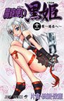 couverture, jaquette Kurohime 11  (Shueisha) Manga