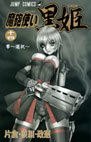 couverture, jaquette Kurohime 14  (Shueisha) Manga