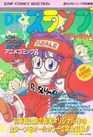 couverture, jaquette Dr. Slump - Films 7  (Shueisha) Anime comics