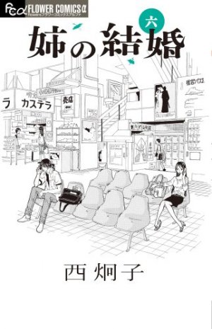 couverture, jaquette Ane no kekkon 6  (Shogakukan) Manga