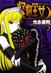 couverture, jaquette Princesse Résurrection 2  (Kodansha) Manga