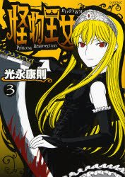 couverture, jaquette Princesse Résurrection 3  (Kodansha) Manga