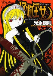 couverture, jaquette Princesse Résurrection 4  (Kodansha) Manga