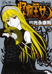 couverture, jaquette Princesse Résurrection 5  (Kodansha) Manga