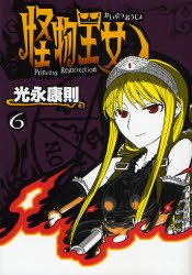 couverture, jaquette Princesse Résurrection 6  (Kodansha) Manga