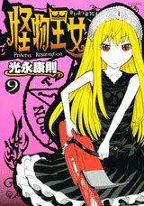 couverture, jaquette Princesse Résurrection 9  (Kodansha) Manga