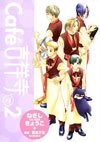 couverture, jaquette Au Café Kichijoji 2  (Shinshokan) Manga