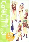 couverture, jaquette Au Café Kichijoji 3  (Shinshokan) Manga