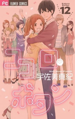couverture, jaquette Kokoro Button 12  (Shogakukan) Manga