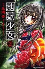 couverture, jaquette La Fille des Enfers 2 (Kodansha)