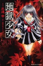 couverture, jaquette La Fille des Enfers 3  (Kodansha) Manga