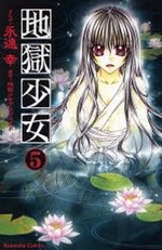 couverture, jaquette La Fille des Enfers 5  (Kodansha) Manga