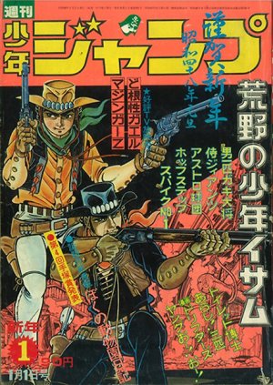 couverture, jaquette Weekly Shônen Jump 1 1973 (Shueisha) Magazine de prépublication