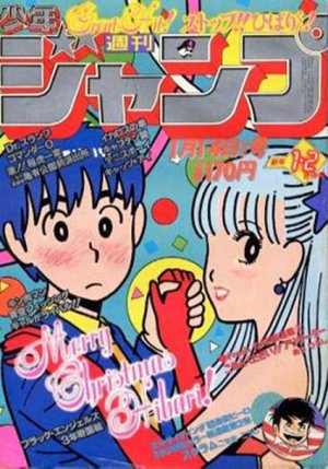 couverture, jaquette Weekly Shônen Jump 1.2 1982 (Shueisha) Magazine de prépublication