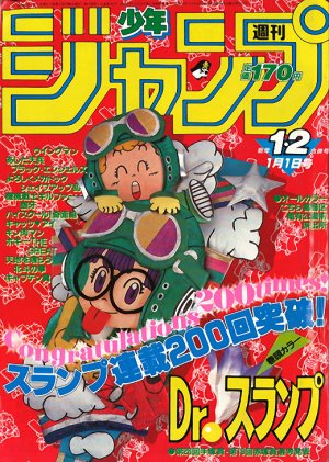 couverture, jaquette Weekly Shônen Jump 1.2 1984 (Shueisha) Magazine de prépublication