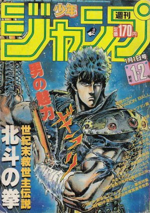 couverture, jaquette Weekly Shônen Jump 1.2 1985 (Shueisha) Magazine de prépublication