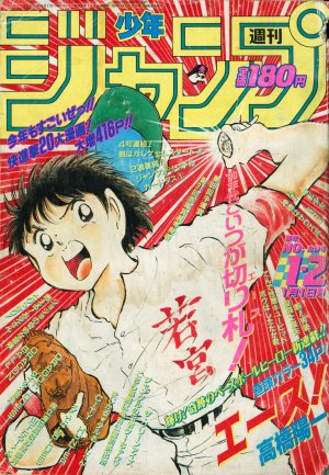 couverture, jaquette Weekly Shônen Jump 1.2 1990 (Shueisha) Magazine de prépublication