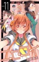 couverture, jaquette Nisekoi 11  (Shueisha) Manga