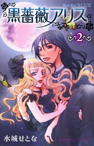 couverture, jaquette Black Rose Alice 2  (Akita shoten) Manga
