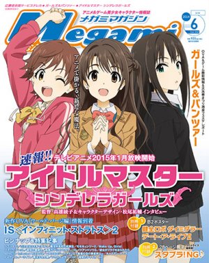 couverture, jaquette Megami magazine 169  (Gakken) Magazine
