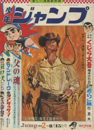 couverture, jaquette Weekly Shônen Jump 2 1968 (Shueisha) Magazine de prépublication